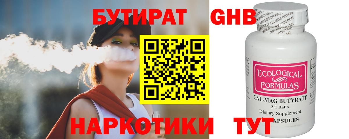 Бутират вода  БУТИРАТ  Ипатово  Вход с VPN 