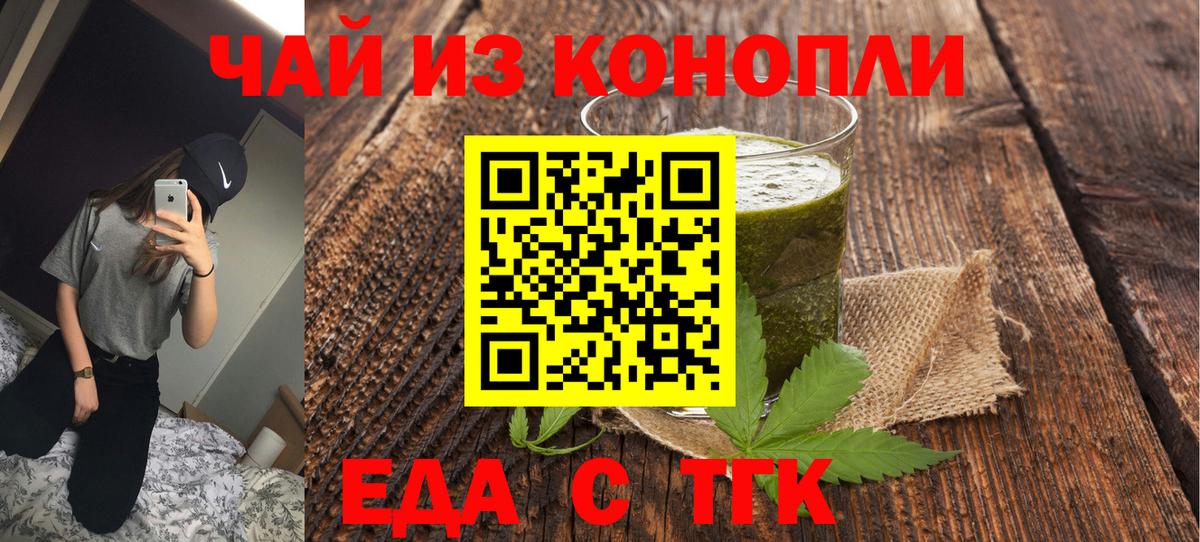 Еда ТГК конопля Ипатово