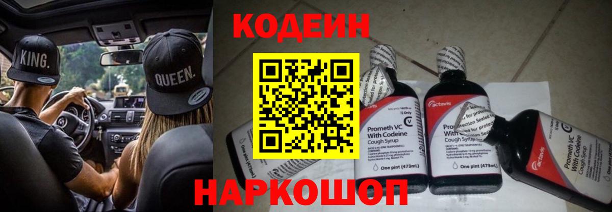 Кодеин Purple Drank Ипатово