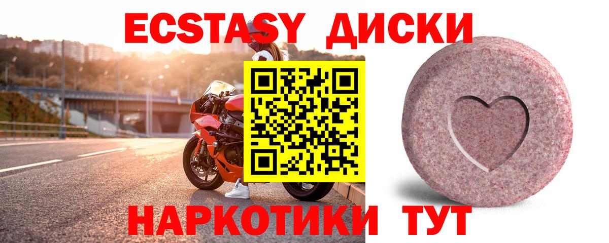 Экстази диски Ипатово