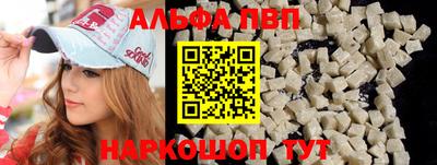 альфа пвп VHQ Бийск