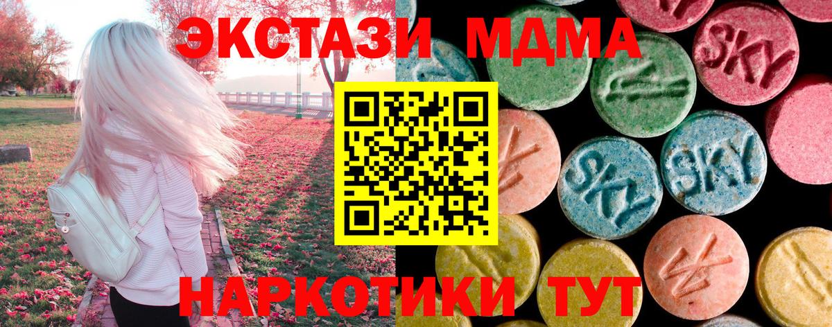 МДМА crystal  МДМА  Ипатово  Вход с VPN  MDMA молли 